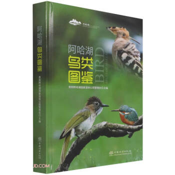 阿哈湖鳥類圖鑒 阿哈湖鳥類圖鑒