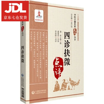 四診抉微江凌圳 四診抉微江凌圳