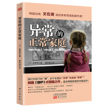 異常的正常家庭 異常的正常家庭