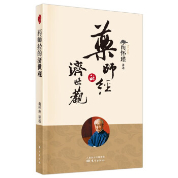 藥師經的濟世觀 藥師經的濟世觀