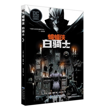 蝙蝠俠:白騎士 蝙蝠俠:白騎士