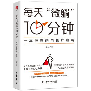 每天微躺十分鐘 每天微躺十分鐘
