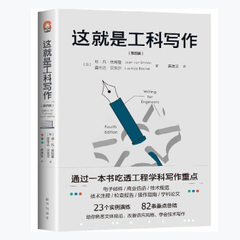 這就是工科寫作 這就是工科寫作
