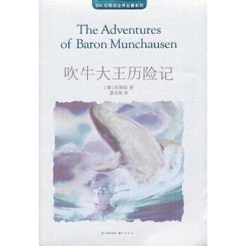 吹牛大王歷險記 吹牛大王歷險記