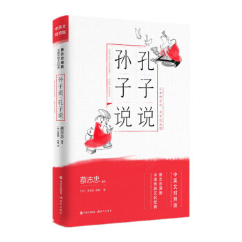 孔子說.孔子說 孔子說.孔子說