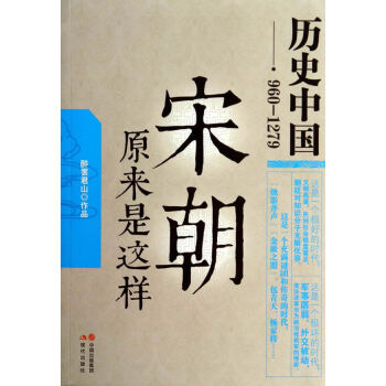 宋朝原來(lái)是這樣 宋朝原來(lái)是這樣