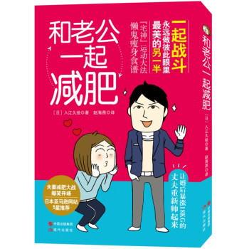 和老公一起減肥 和老公一起減肥