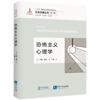 恐怖主義心理學(xué) 恐怖主義心理學(xué)