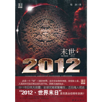 末世*2012 末世*2012