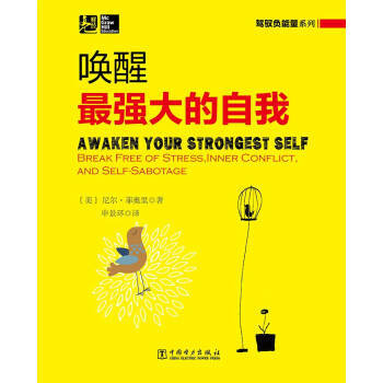 喚醒強大的自我 喚醒強大的自我
