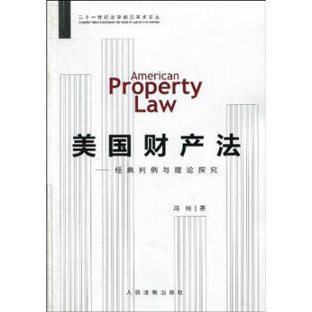美國財產法馮桂
