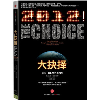 2012大抉擇 2012大抉擇