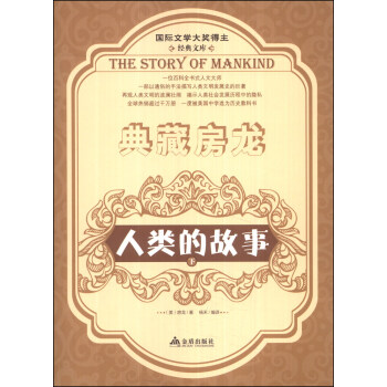 人類的故事下
