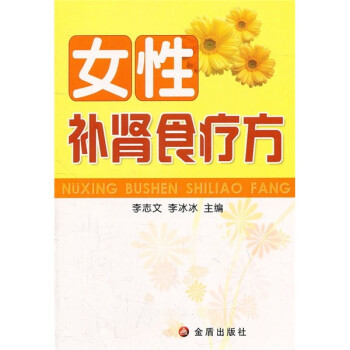 女性補(bǔ)腎食療方