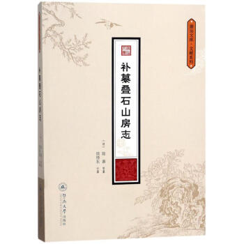 補纂疊石山房志 補纂疊石山房志