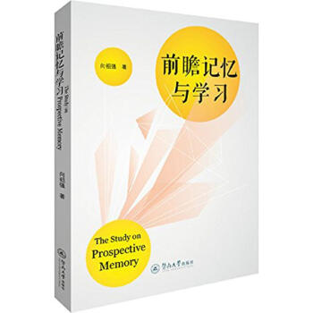 前瞻記憶與學習 前瞻記憶與學習