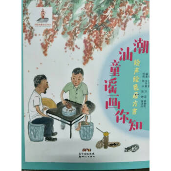 潮汕童謠畫你知 潮汕童謠畫你知