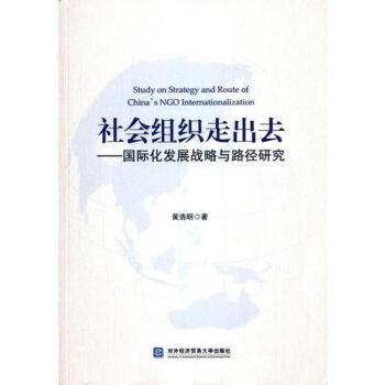 社會(huì)組織走出去 社會(huì)組織走出去