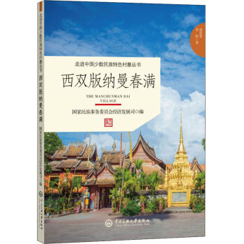 西雙版納曼春滿