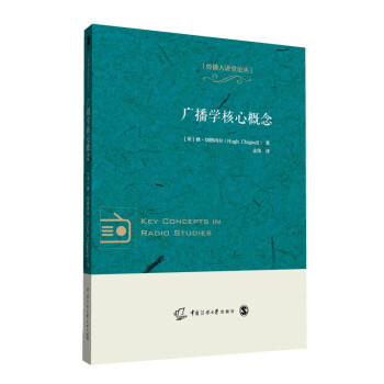 廣播學核心概念 廣播學核心概念
