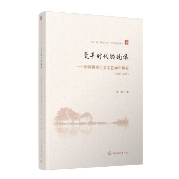 變革時(shí)代的鏡像 變革時(shí)代的鏡像