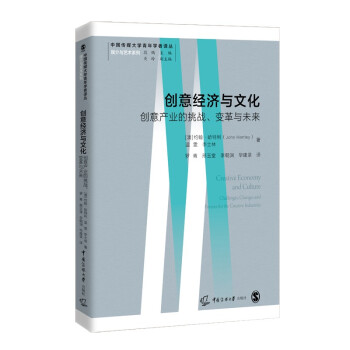 創意經濟與文化 創意經濟與文化