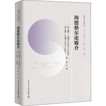 海德格爾論媒介 海德格爾論媒介