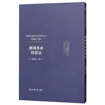 新聞事業經營法 新聞事業經營法