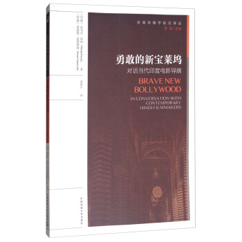 勇敢的新寶萊塢 勇敢的新寶萊塢