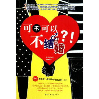 可不可以不結(jié)婚 可不可以不結(jié)婚