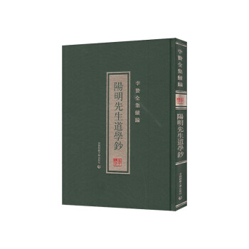 陽明先生道學鈔 陽明先生道學鈔