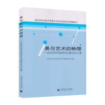 美與藝術的暢想 美與藝術的暢想