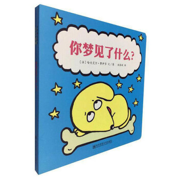 你夢見了什么? 你夢見了什么?