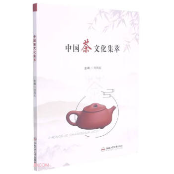 中國茶文化集萃 中國茶文化集萃