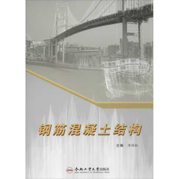 鋼筋混凝土結構 鋼筋混凝土結構