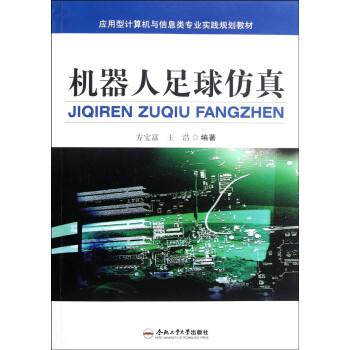 機器人足球仿真 機器人足球仿真