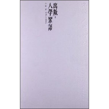 出版：人學絮語