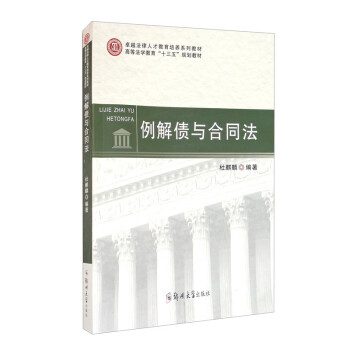 例解債與合同法