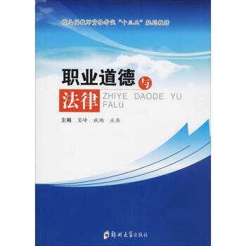 職業道德與法律