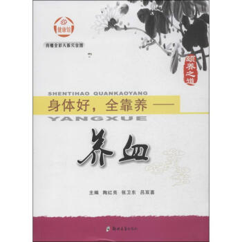 身體好.全靠養