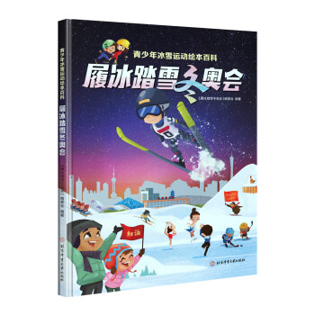 履冰踏雪冬奧會