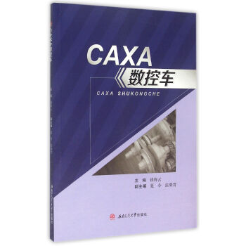 CAXA數控車