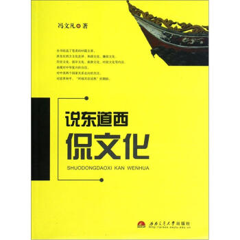 說東道西侃文化