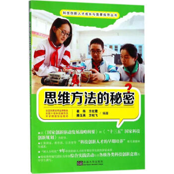 思維方法的秘密 思維方法的秘密