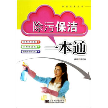 除污保潔一本通