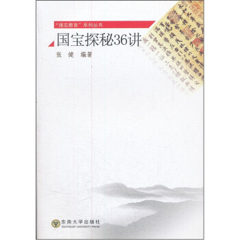 國寶探秘36講