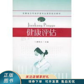 健康評估童曉云 健康評估童曉云