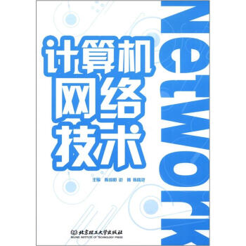 計算機網絡技術 計算機網絡技術