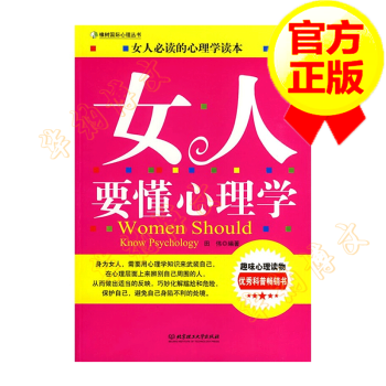 女人要懂心理學 女人要懂心理學