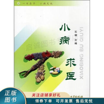 小病不求醫石娟 小病不求醫石娟